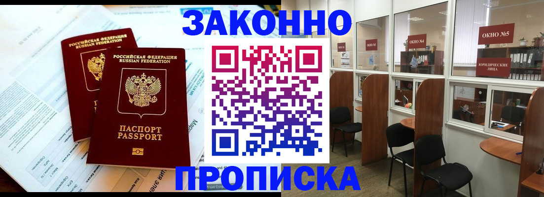 прописка от собственника в Мамадыше